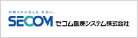 セコム医療システム株式会社