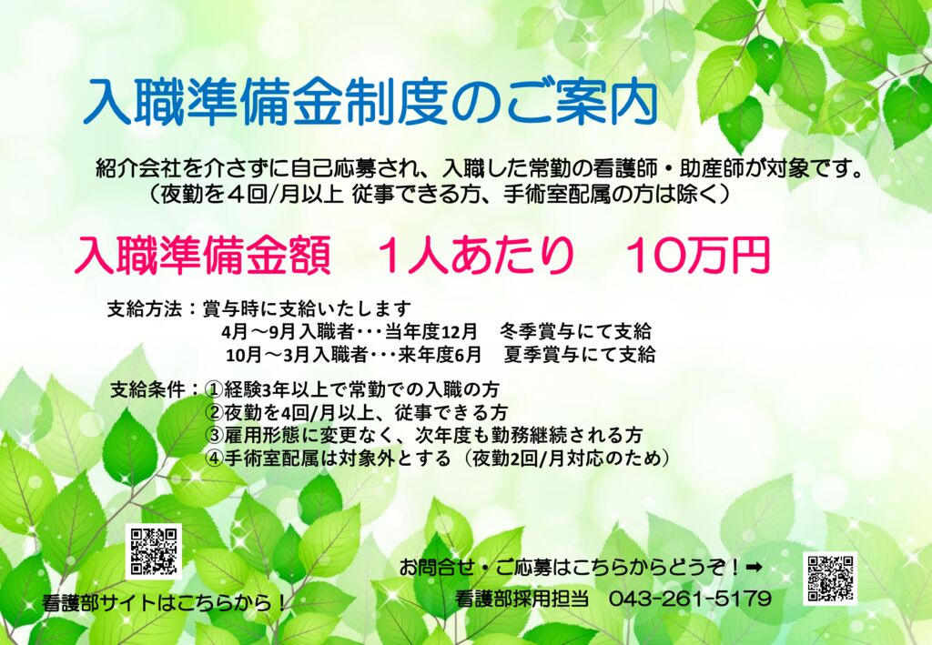 入職準備金制度のサムネイル